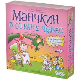 Манчкин в Стране Чудес картинка 329070 - МосИгра