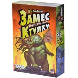 Замес. Неизбежный выпуск про Ктулху картинка 329105 - МосИгра