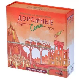 Дорожные сети. Ярко-красная версия картинка 329245 - МосИгра
