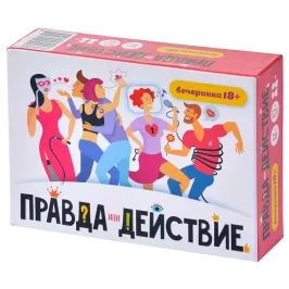 Правда или действие?! Вечеринка 18+ картинка 329381 - МосИгра