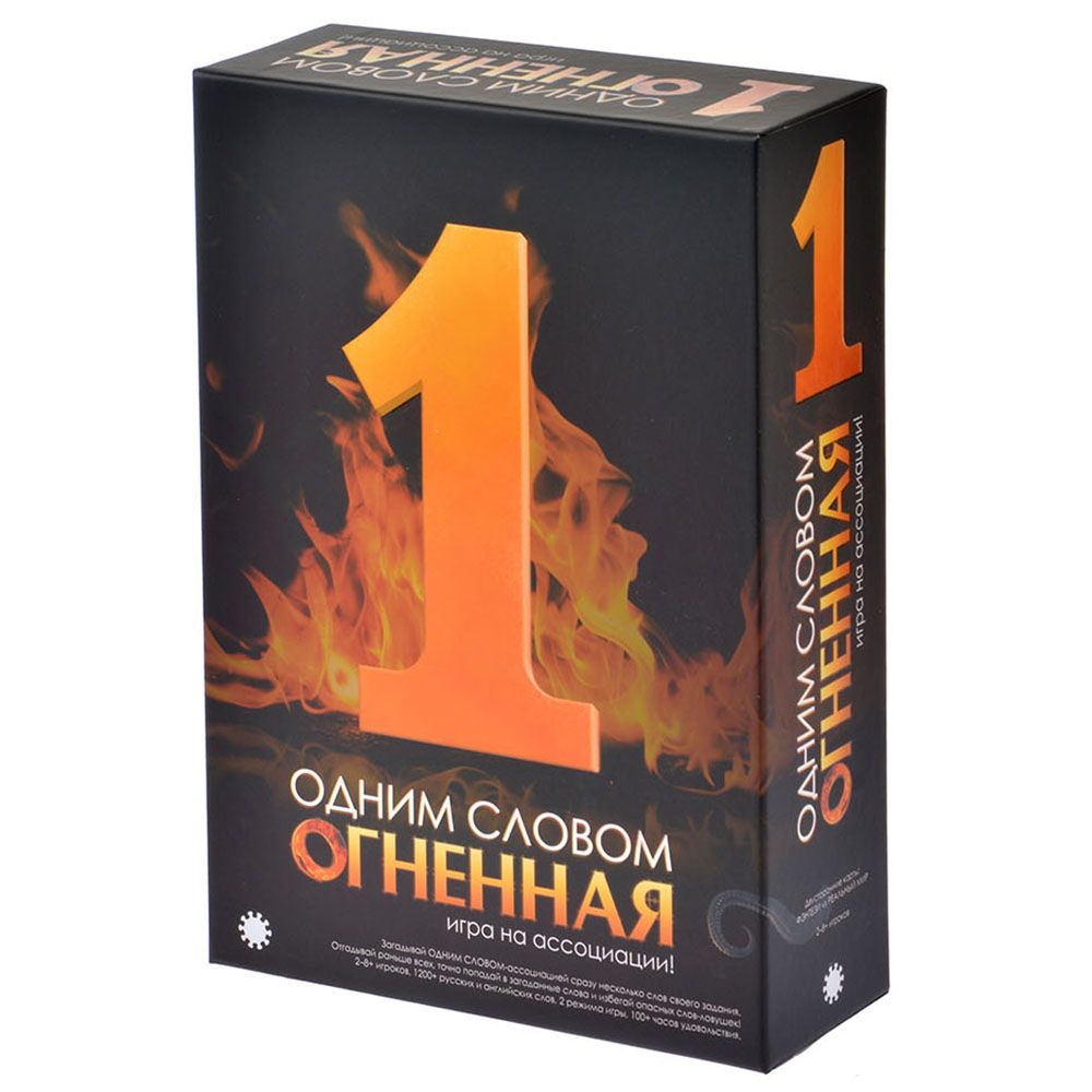 

Одним Словом Огненная