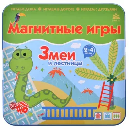 Магнитная игра Змеи и лестницы картинка 335415 - МосИгра
