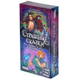 Страшные сказки: Русалочка и Золушка картинка 332333 - МосИгра