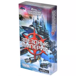 Звёздные Империи (2-е рус. изд.) картинка 326999 - МосИгра