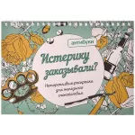 Альбом-раскраска 