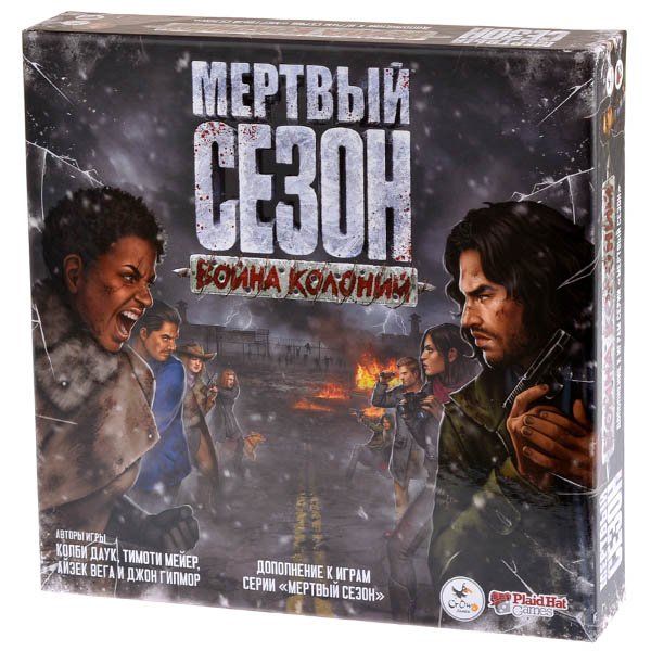 

Мёртвый сезон. Война колоний