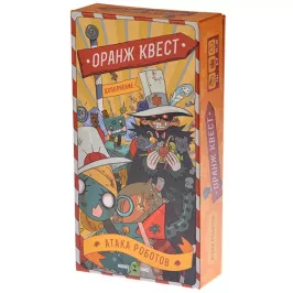 Оранж Квест. Атака роботов картинка 328532 - МосИгра