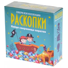Настоящие раскопки: "Сокровища пиратов" картинка 328649 - МосИгра