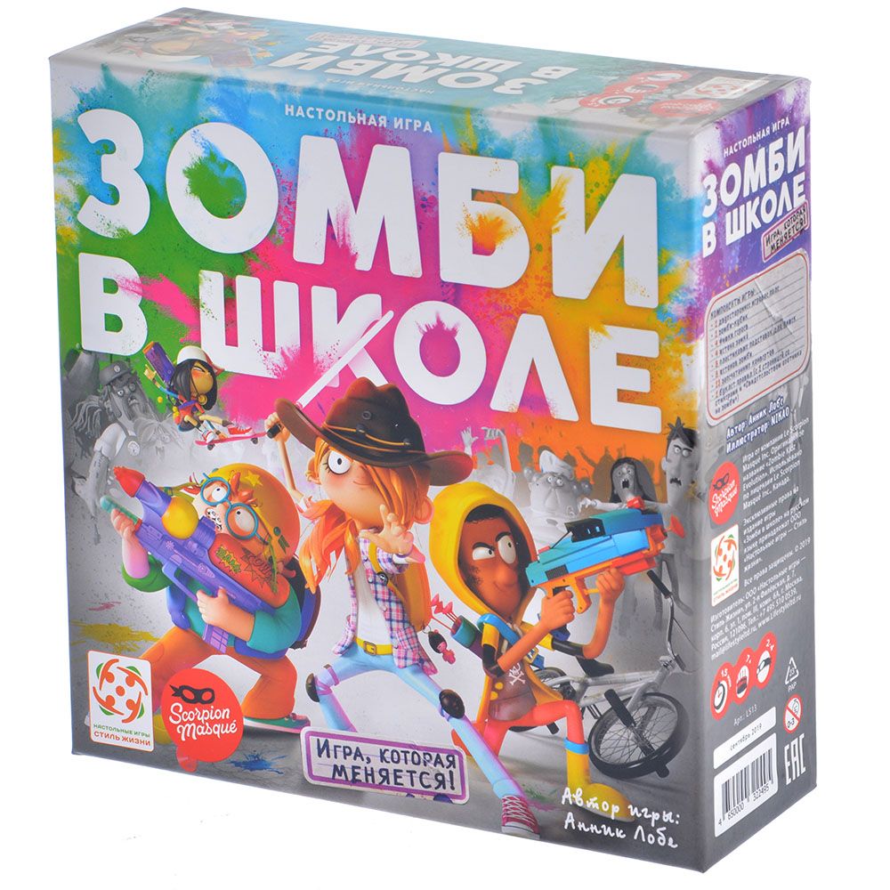 

Зомби в школе