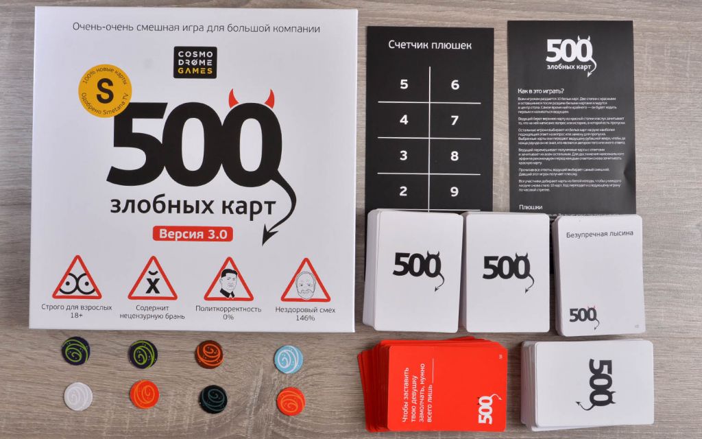 500 злобных карт 3.0 | Купить настольную игру в магазинах Мосигра