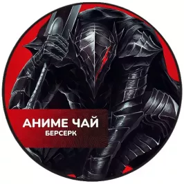 Чай Berserk: Guts. Кармонель черный картинка 396170 - МосИгра