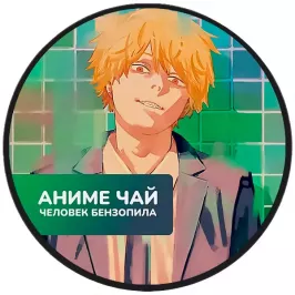 Чай Chainsaw Man: Denji. Яблочный пунш картинка 396172 - МосИгра
