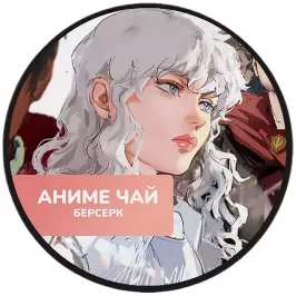 Чай Berserk: Griffith. Молочный улун картинка 396171 - МосИгра