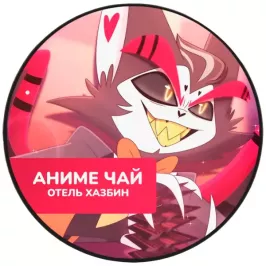 Чай Hazbin Hotel: Husk. Клубничный улун картинка 396154 - МосИгра