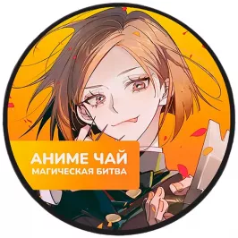 Чай Jujutsu Kaisen: Nobara Kugisaki. Апельсиновый рай картинка 396159 - МосИгра