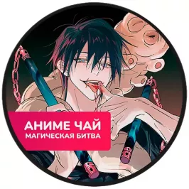 Чай Jujutsu Kaisen: Fushiguro Toji. Дикая ягода картинка 396156 - МосИгра