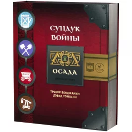 Сундук войны: Осада картинка 343880 - МосИгра