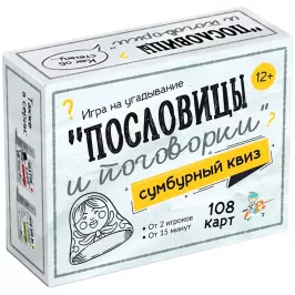Сумбурный квиз "Пословицы и поговорки" картинка 399908 - МосИгра