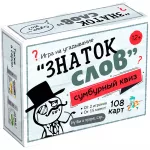 Сумбурный квиз "Знаток слов" Сумбурный квиз "Знаток слов" картинка 399907 - МосИгра