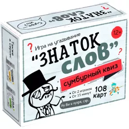Сумбурный квиз "Знаток слов" картинка 399907 - МосИгра