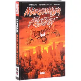 Карнаж: Максимум резни картинка 346290 - МосИгра