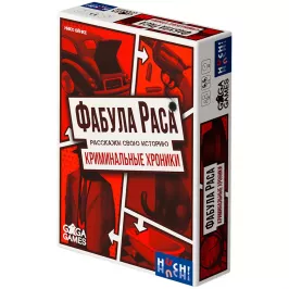 Фабула Раса. Криминальные хроники картинка 399804 - МосИгра