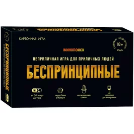 Беспринципные картинка 434183 - МосИгра