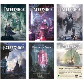 Набор НРИ "Fateforge: Летописи Эаны": "Устройство Вселенной" картинка 434323 - МосИгра