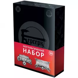 Берсерк. Ностальгический набор. Война стихий и Нашествие тьмы картинка 390499 - МосИгра