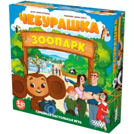 Чебурашка: Зоопарк [Предзаказ] картинка 434799 - МосИгра