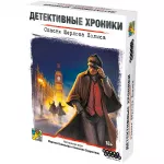 Детективные хроники: Спасти Шерлока Холмса Детективные хроники: Спасти Шерлока Холмса картинка 408120 - МосИгра