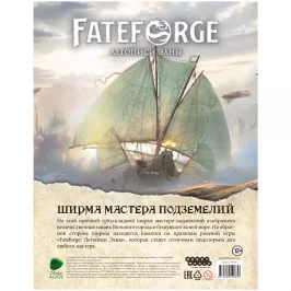 Fateforge: Летописи Эаны. Ширма мастера подземелий Fateforge: Летописи Эаны. Ширма мастера подземелий картинка 425484 - МосИгра