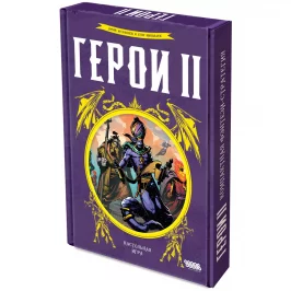 Герои II [Предзаказ] картинка 434499 - МосИгра