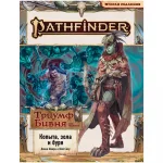 Pathfinder. НРИ. Вторая редакция. Серия приключений "Триумф Бивня". Выпуск №2 "Копыта, зола и буря" [Предзаказ] картинка 436654 - МосИгра