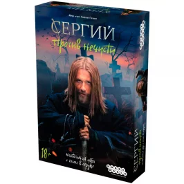 Сергий против нечисти [Предзаказ] картинка 436022 - МосИгра