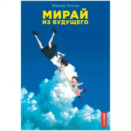 Мирай из будущего картинка 433395 - МосИгра