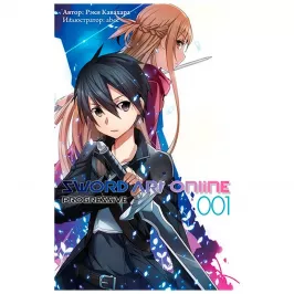 Sword Art Online: Progressive. Том 1 (ранобэ) картинка 408694 - МосИгра