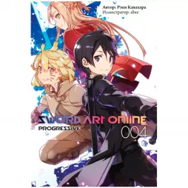 Sword Art Online: Progressive. Том 4 (ранобэ) картинка 408705 - МосИгра