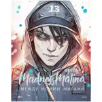 MadnessMalina. Артбук. Между моими мирами MadnessMalina. Артбук. Между моими мирами картинка 396389 - МосИгра