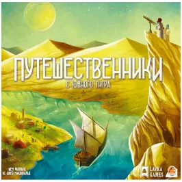 Путешественники с южного Тигра картинка 402089 - МосИгра