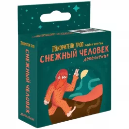Покорители троп: Снежный человек картинка 434404 - МосИгра