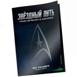 Звёздный путь. Приключения в космосе: "Лес раздора" картинка 389715 - МосИгра