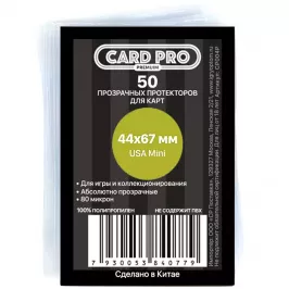 Протекторы Card-Pro USA mini премиум прозрачные (50 шт., 44x67 мм) картинка 331896 - МосИгра