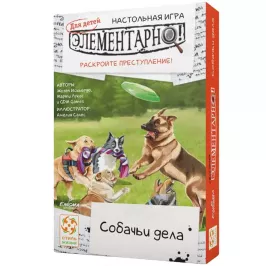 Элементарно! для детей: Собачьи дела картинка 400395 - МосИгра