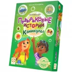 Пузырьковые истории. Каникулы Пузырьковые истории. Каникулы картинка 407458 - МосИгра