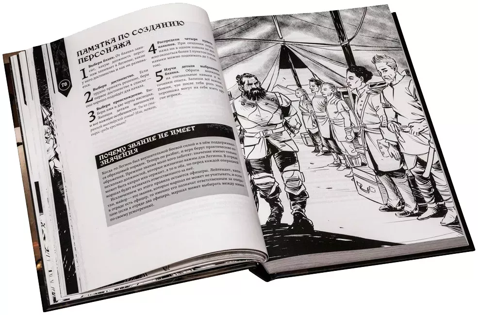 Братство Клинков. Книга правил
