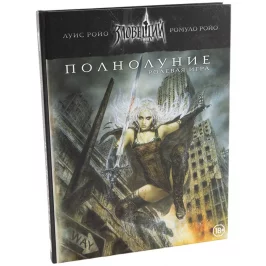 Зловещий век: Полнолуние картинка 434338 - МосИгра