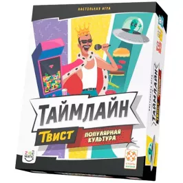 Таймлайн Твист: Популярная культура картинка 401049 - МосИгра