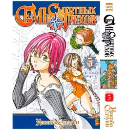 Семь смертных грехов. Том 5 картинка 408725 - МосИгра