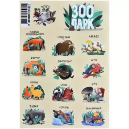 Стикерпак "Зоопарк" картинка 400692 - МосИгра